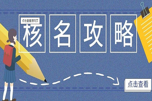 工商核名怎么操作？企業核名網上辦理流程