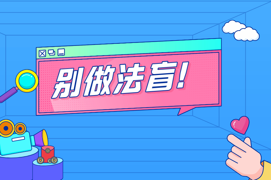 代孕涉及的法律問題？一定不要做法盲！