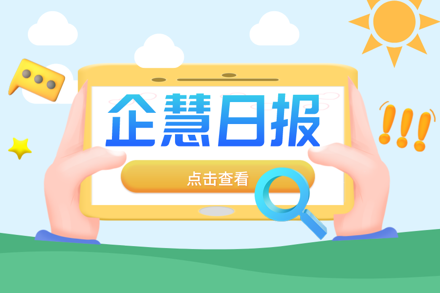 廣東成收發微信紅包總次數最多的省份——企慧日報